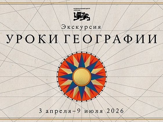 Всероссийский просветительский проект &amp;quot;Уроки географии&amp;quot;.